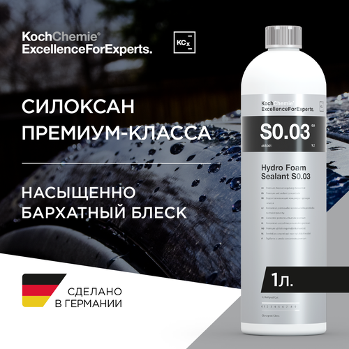 ExcellenceForExperts Koch Chemie Hydro Foam Sealant S003 - Водоотталкивающий силоксан концентрат премиум-класса 1 л 3747₽