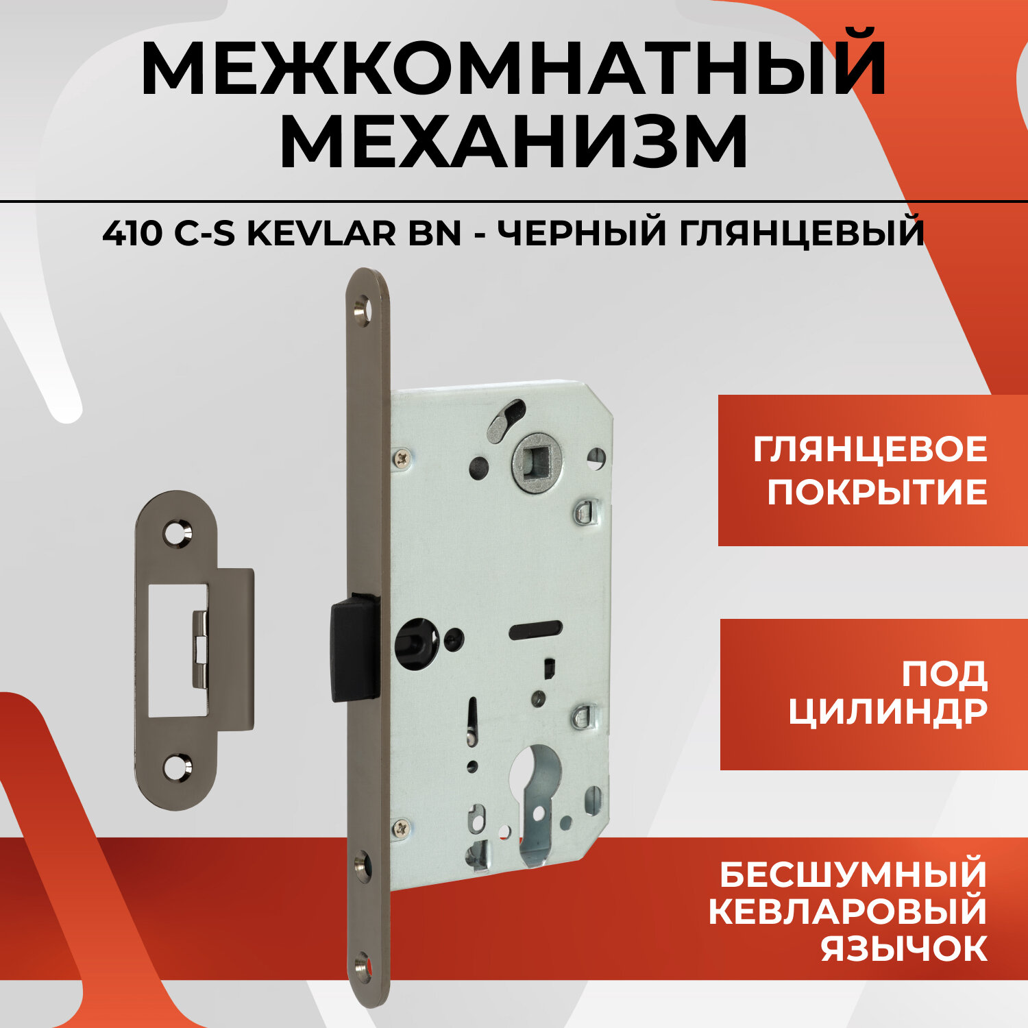 20032 Межкомнатный механизм VETTORE WC 410 C-S KEVLAR BN Черный глянец для межкомнатных дверей