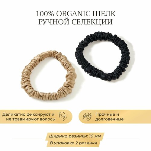 Шелковые резинки для волос Ayris Silk, элитный 100% натуральный шелк, цвет глубокий чёрный/классический бежевый (Узкие, 2 шт) резинки для волос из натурального шелка узкие ayris silk 4шт классический бежевый