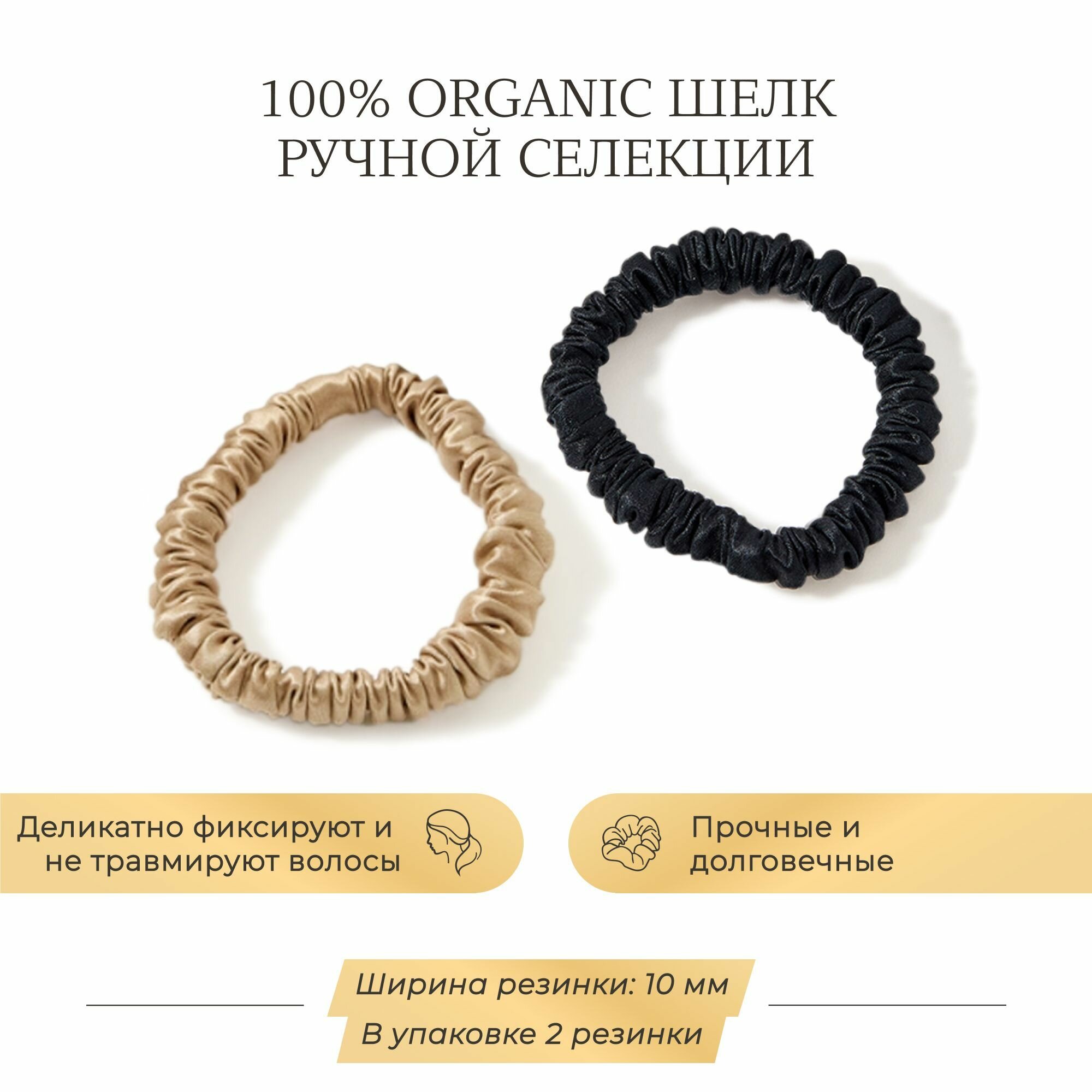 Шелковая резинка для волос Ayris Silk элитный 100% натуральный шелк цвет классический бежевый (Средняя 1 шт)