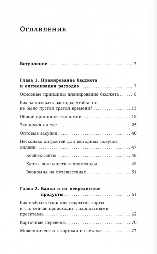 Свинкины финансы. О жизни и экономике доступно и просто - фото №9