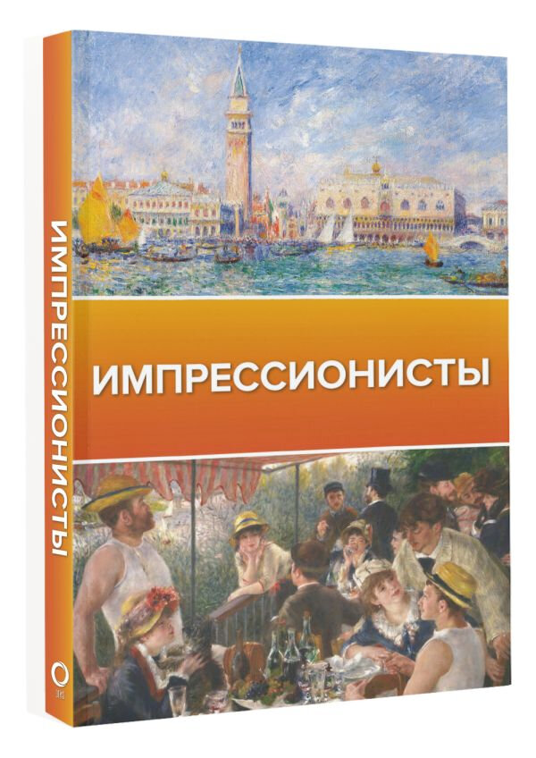 Импрессионисты (Чудова Анастасия Витальевна) - фото №2