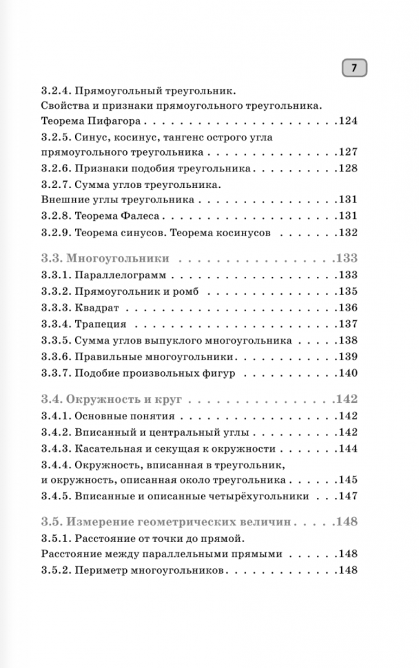 ЕГЭ. Математика. Полный курс в таблицах и схемах для подготовки к ЕГЭ - фото №6