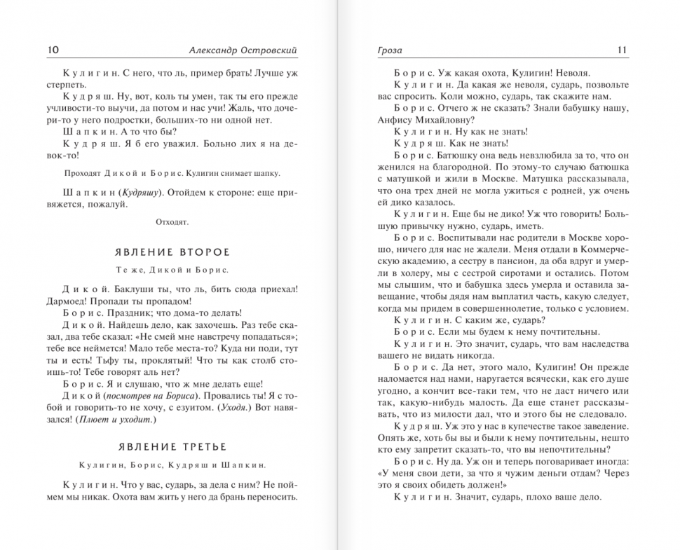 Гроза и другие пьесы (Островский Александр Николаевич) - фото №4