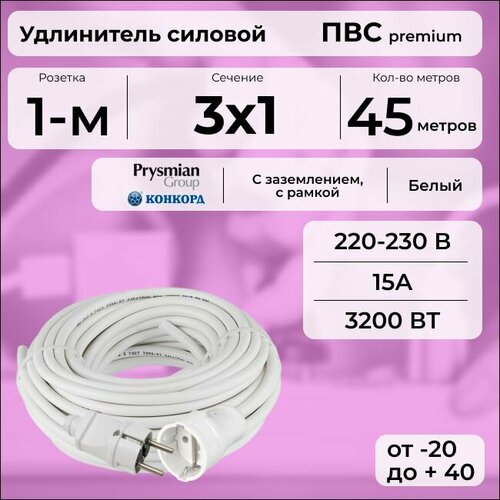 Удлинитель силовой PREMIUM CABLE на рамке, электрический 45 м для электроприборов с заземлением в бухте, кабель ПВС 3х1 белый ГОСТ +