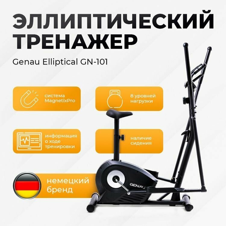 Эллиптический вело тренажер Genau Elliptical GN-101 2 в 1