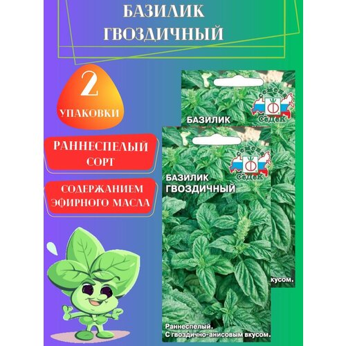Семена Базилик Гвоздичный, 2 упаковки