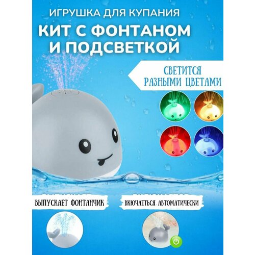 Игрушка для ванной Кит с фонтаном и подсветкой. игрушка для ванной кит фонтан