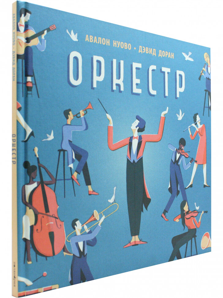 Оркестр (Нуово А.) - фото №9