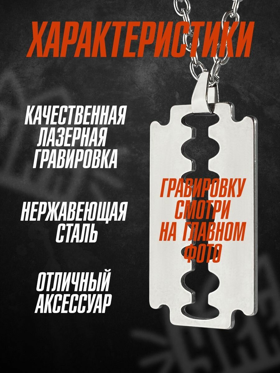 Подвеска, женская, мужская, Слово пацана, пацаны не извиняются — фото 2