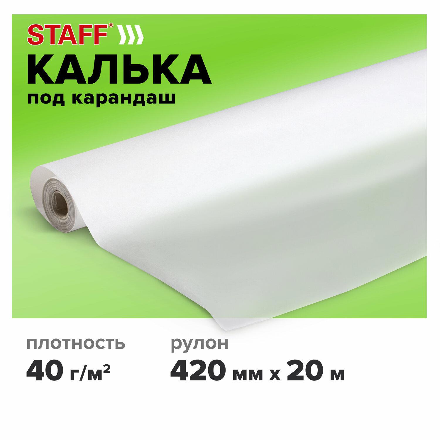 Калька под карандаш, рулон 420мм х20м, плотность 40г/м2, STAFF, 115505