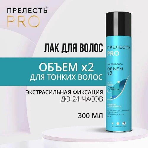 Лак для волос прелесть Professional 300см3 Объём сильная фиксация лак для укладки волос прелесть professional объем очень сильная фиксация 3 300мл