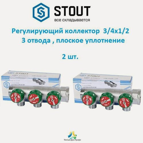 Изображение товара Регулирующий коллектор 3/4, 3 отвода 1/2, плоское уплотнение - 2 шт.