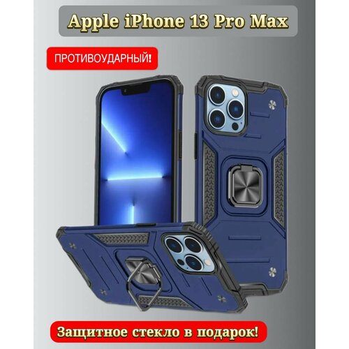 Противоударный чехол для Apple iPhone 13 Pro Max синий