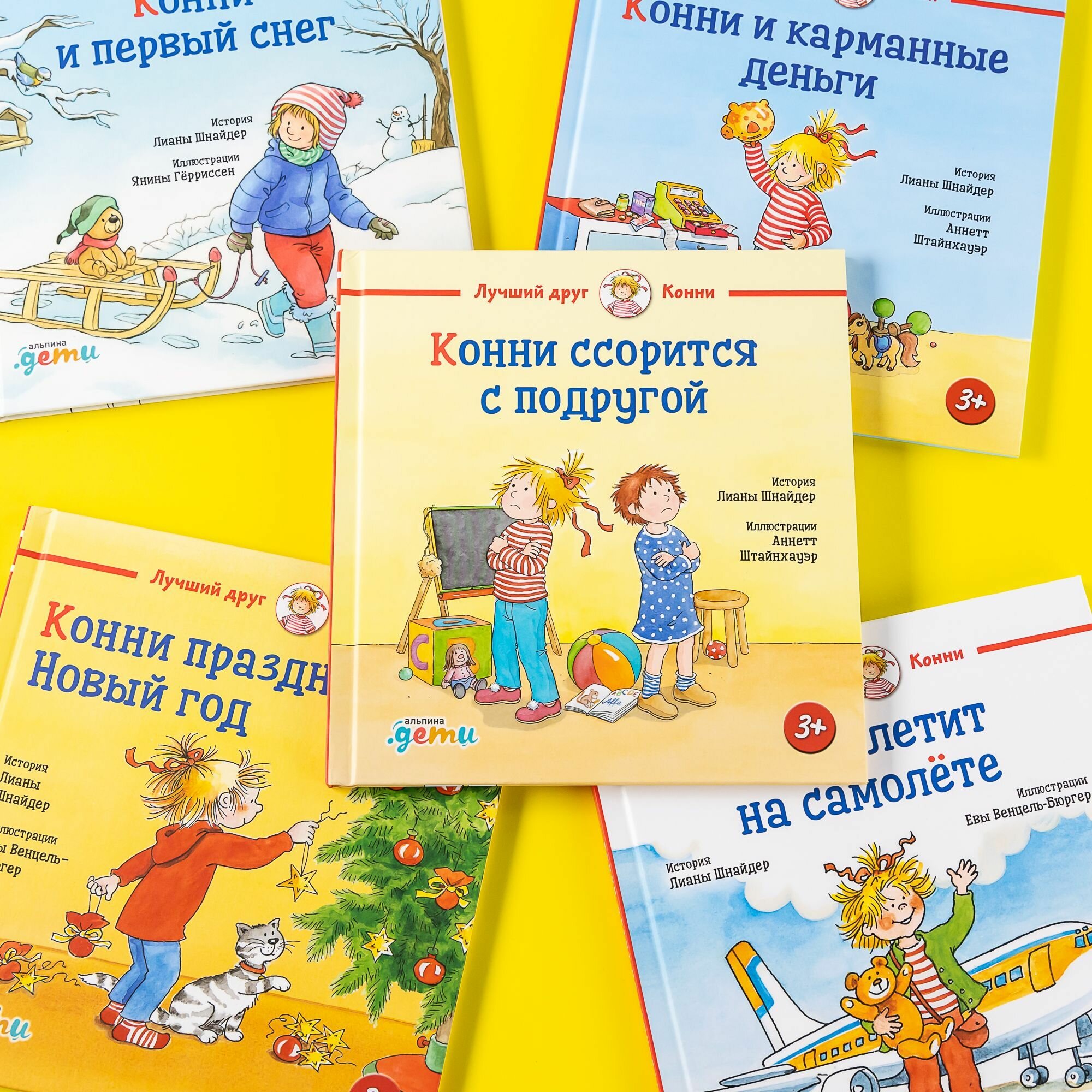 Конни ссорится с подругой / Детская психология / Книга про эмоции