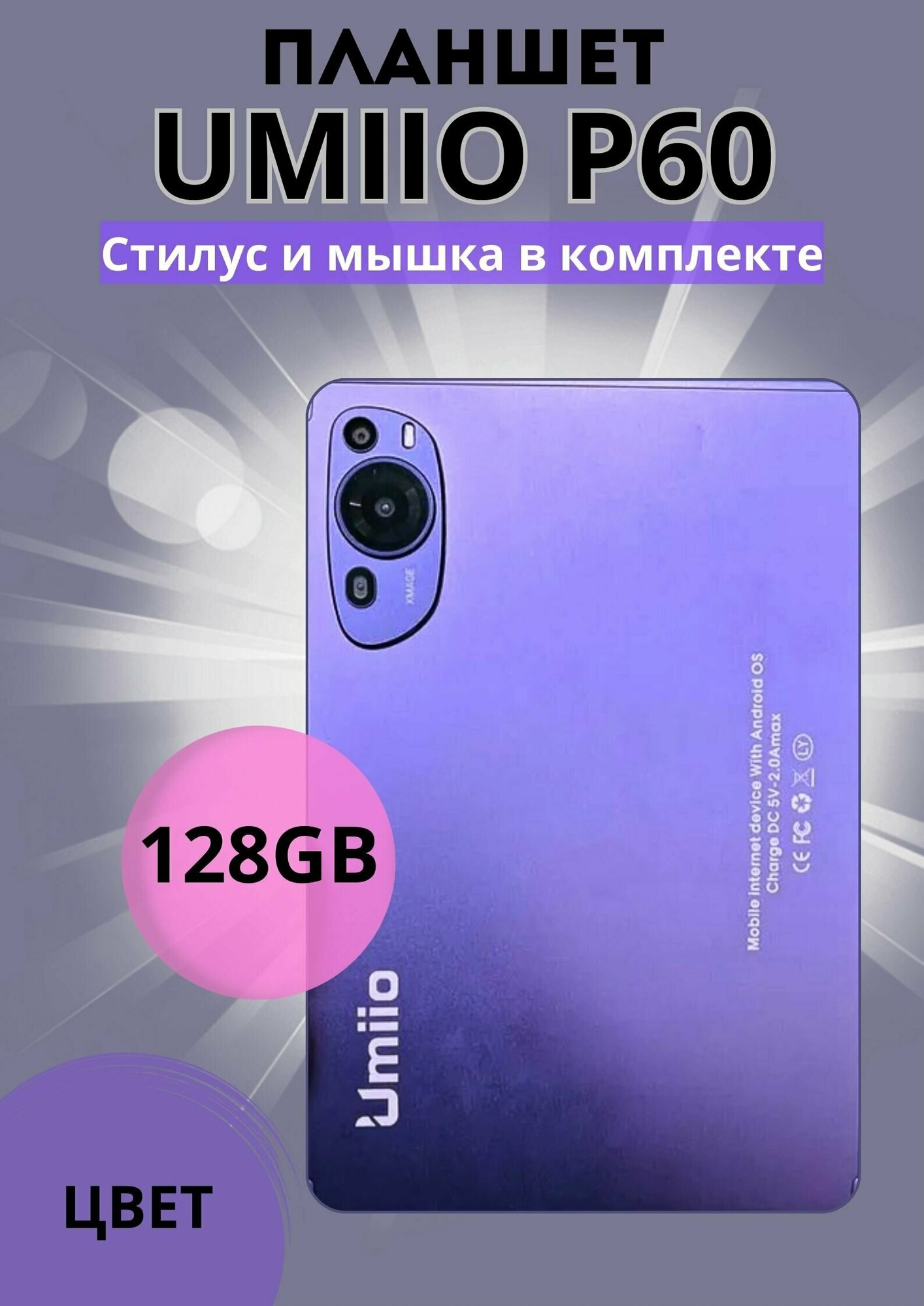 Планшет Umiio 60 ultra с клавиатурой 10.1, Android 12, 6gb +128gb, Фиолетовый