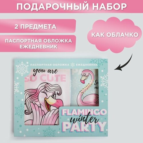 Набор Flamingo winter party: паспортная обложка-облачко и ежедневник-облачко облачко облачко песни для детей