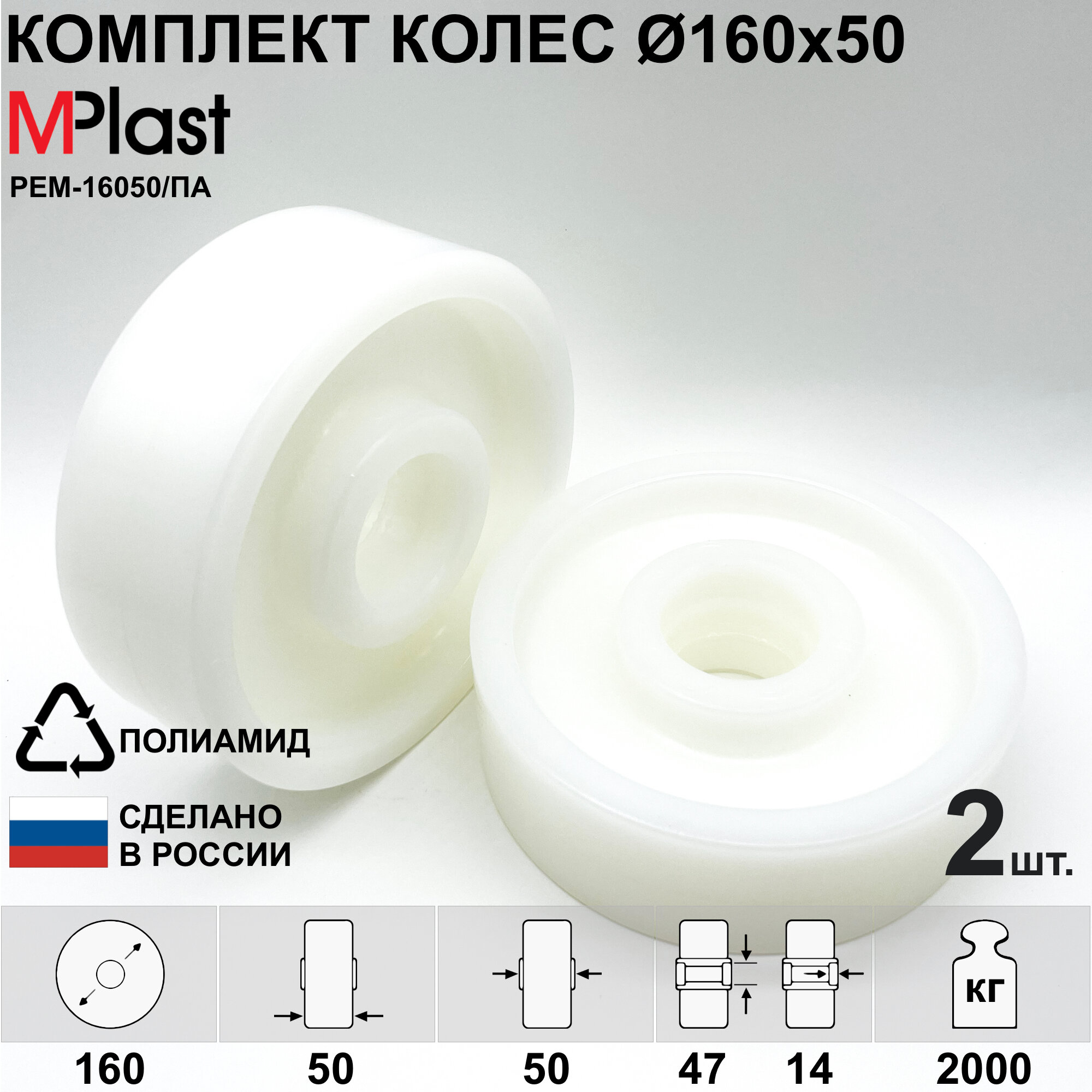 фото Колеса рулевые Ø160х50 мм. без подшипников, для гидравлической тележки рохля, полиамид/нейлон, 2 шт.