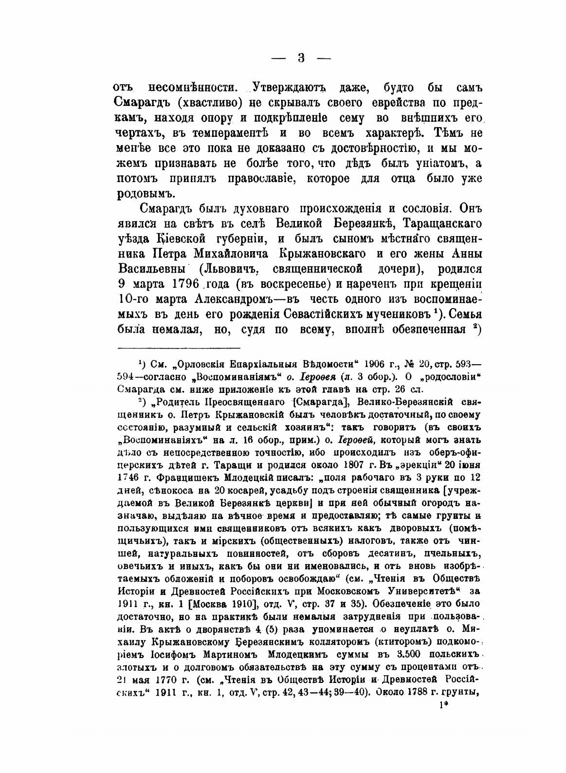 Книга Высокопреосвященный Смарагд крыжановский, Архиепископ Рязанский, Его Жизнь и Деят... - фото №7