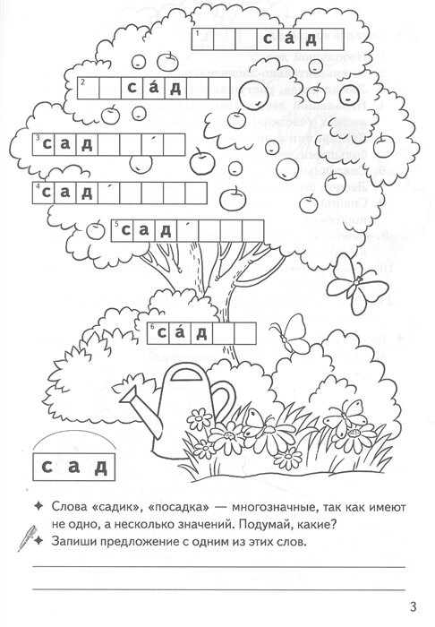 Рабочая тетрадь Однокоренные слова Корень слова кроссворды филворды ребусы 7-11 лет - фото №7