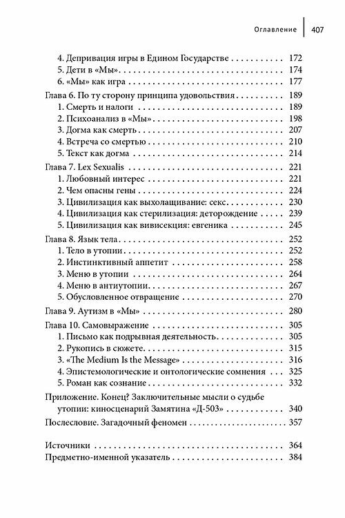 Человеческая природа в литературной утопии "Мы" Замятина - фото №5