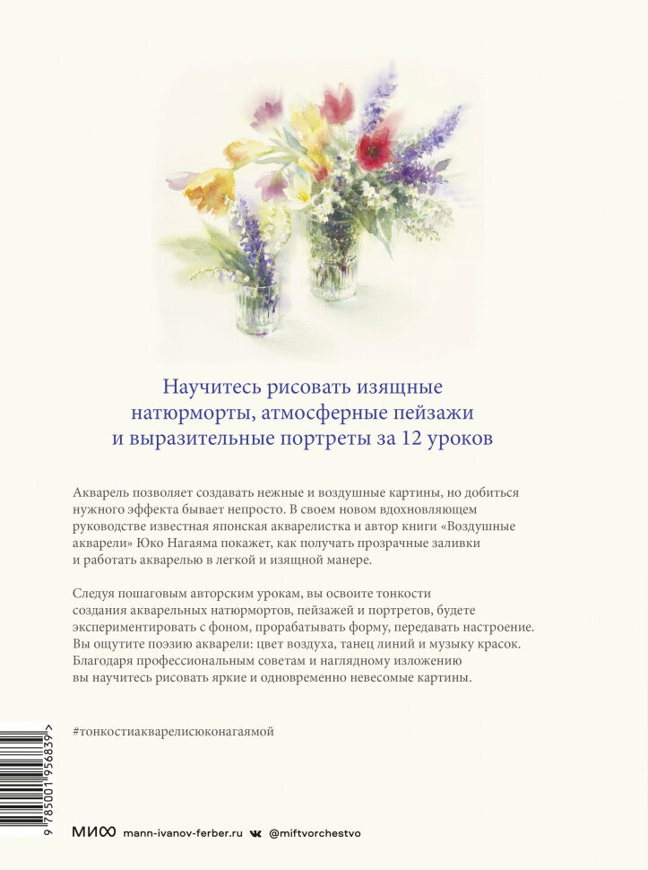 Тонкости акварели с Юко Нагаямой. Изящные натюрморты, атмосферные пейзажи и выразительные портреты - фото №5