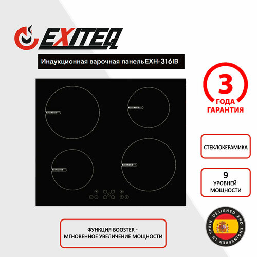 Индукционная варочная панель EXITEQ EXH-316IB газовая варочная панель exiteq exh 203