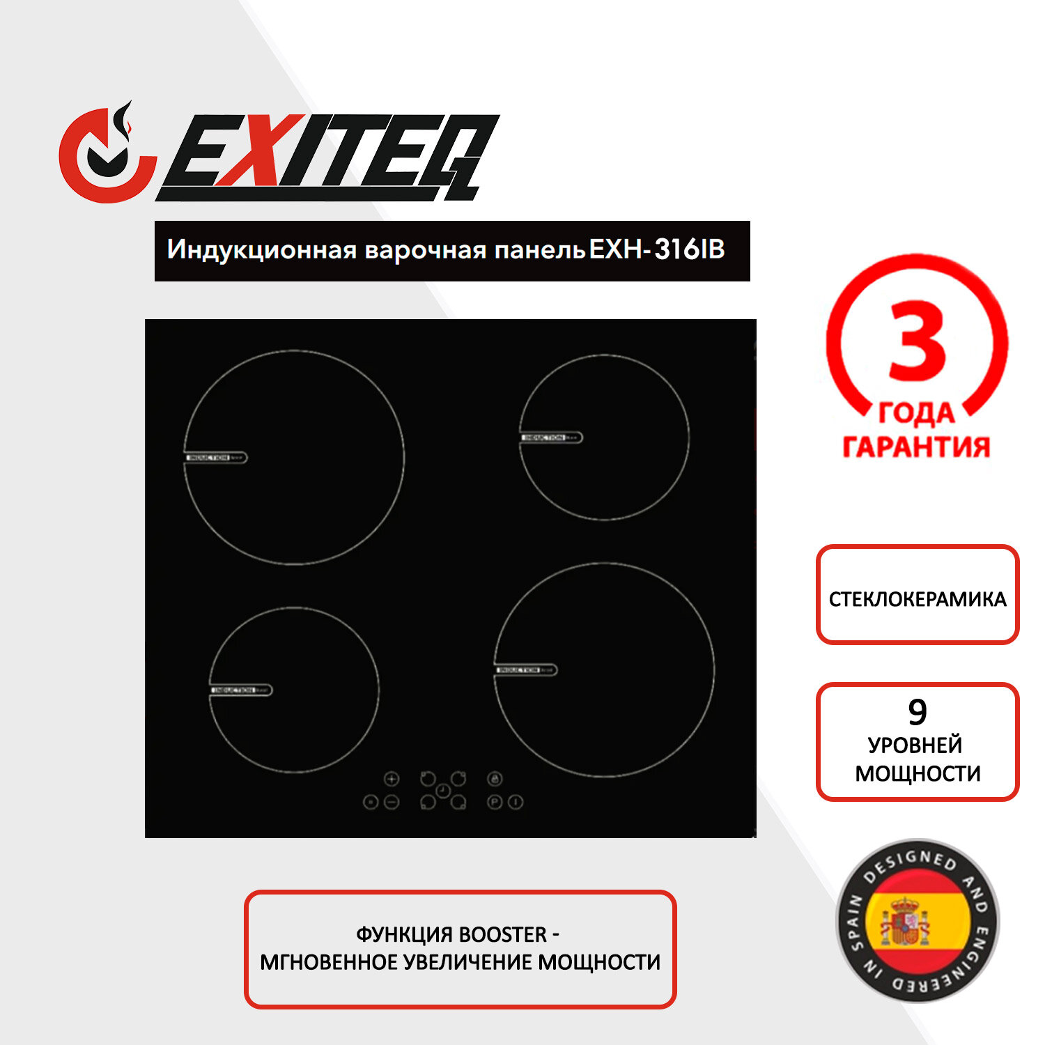 Индукционная варочная панель EXITEQ EXH-316IB