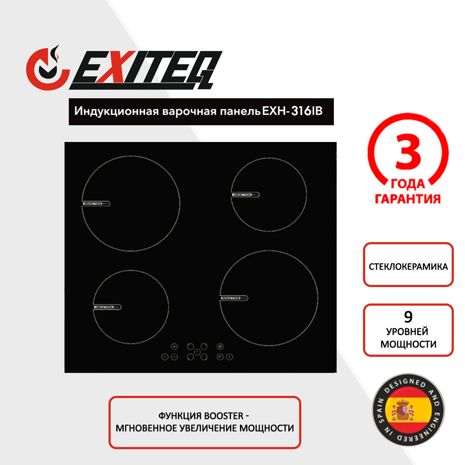 Электрическая варочная панель Exiteq - фото №1