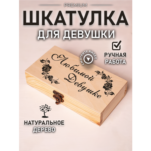 фото Шкатулка подарочная купюрница деревянная для девушки каскадм