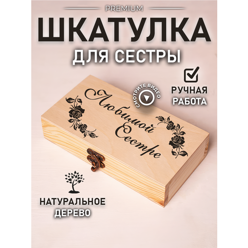 фото Шкатулка подарочная купюрница деревянная для сестры каскадм