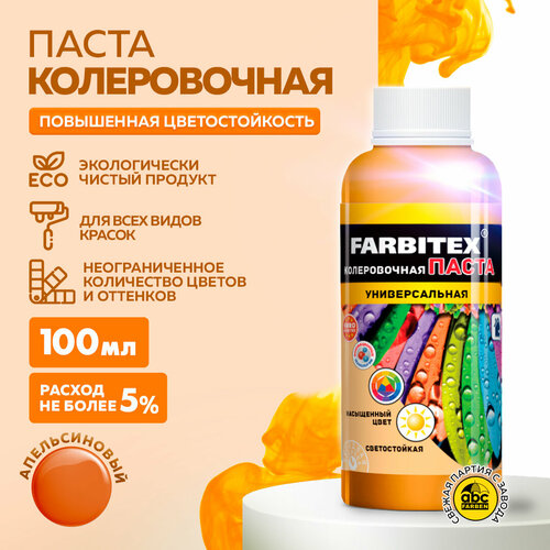 фото Колеровочная паста farbitex универсальная, апельсиновый, 0.1 л, 0.1 кг