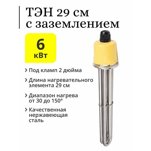 ТЭН под кламп 2 дюйма 6 кВт с заземлением 2560₽