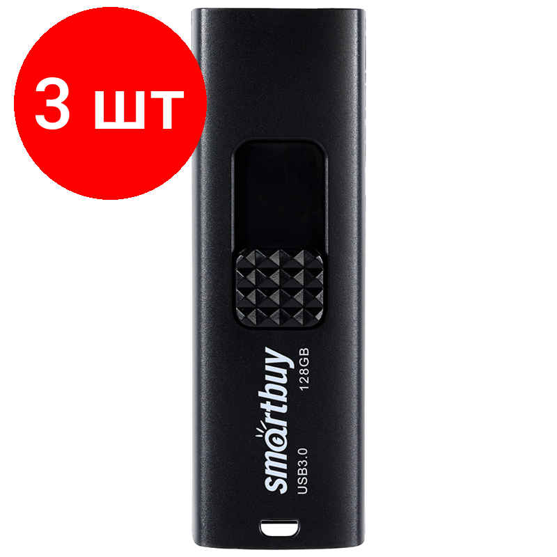 Комплект 3 шт, Память Smart Buy "Fashion" 128GB, USB 3.0 Flash Drive, черный