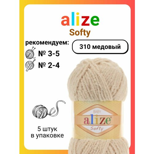 ALIZE SOFTY 310 медовый / 5 - мотков
