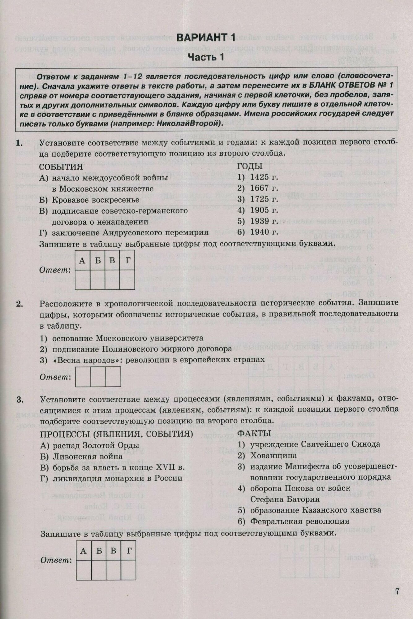 ЕГЭ 2024. История. Типовые варианты экзаменационных заданий. 15 вариантов заданий - фото №2