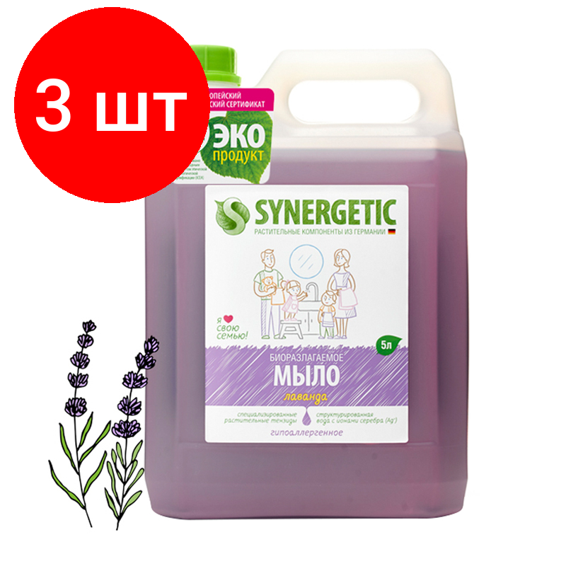 Комплект 3 шт, Мыло жидкое Synergetic "Лаванда", канистра, 5л