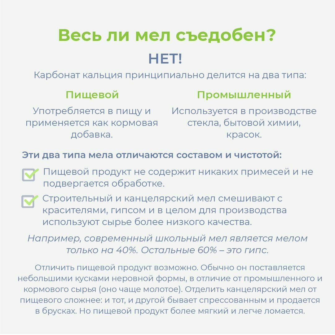 Пищевой мел "Лакомка" - хруст и вкус сливок (крошка 150 гр) NaturMel — фото 1