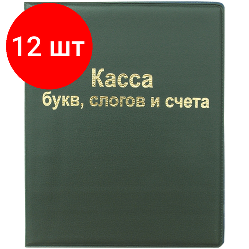 Комплект 12 шт, Касса букв, слогов и счета ArtSpace, А5, ПВХ касса букв слогов и счета artspace а5 пвх