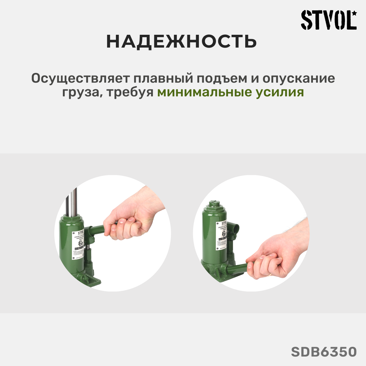 Бутылочный домкрат STVOL 6т SDB6350