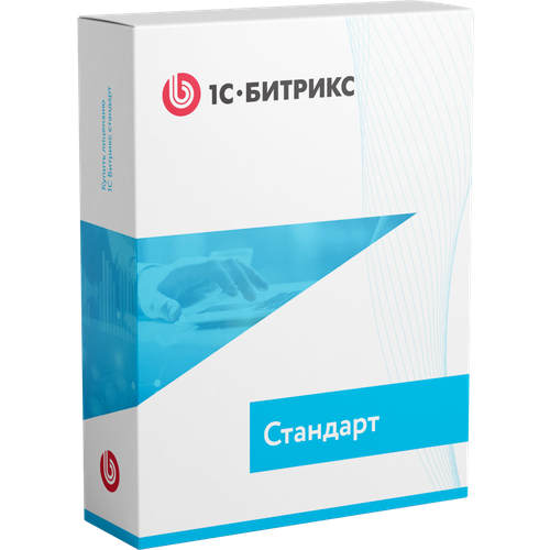 Лицензия 1С Битрикс Стандарт программный продукт 1с налогоплательщик 8 бокс dvd 4601546046390