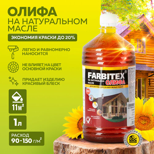 Олифа FARBITEX (Артикул: 4300001750; Фасовка = 1 л)