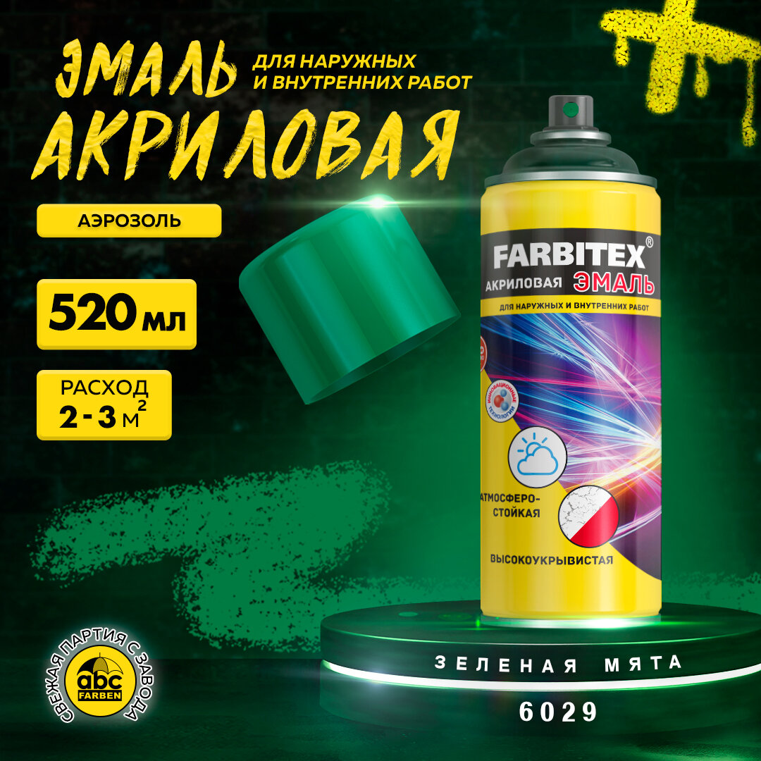 Эмаль акриловая аэрозоль FARBITEX (Артикул: 4100008938; Цвет: Зеленая мята RAL 6029; Фасовка = 0,52 л)