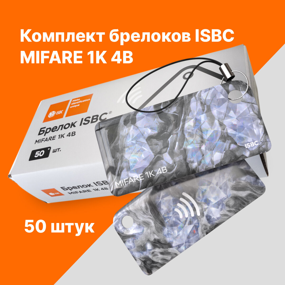 Брелок ISBC MIFARE 1K 4B 