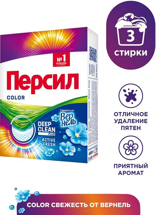 Стиральный порошок Персил Color Свежесть от Вернель для цветного белья 450г 3 стирки