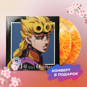 Виниловая пластинка Yugo Kanno - JOJO'S BIZARRE ADVENTURE GOLDEN WIND OST (Orange & Yellow Marble 2LP)