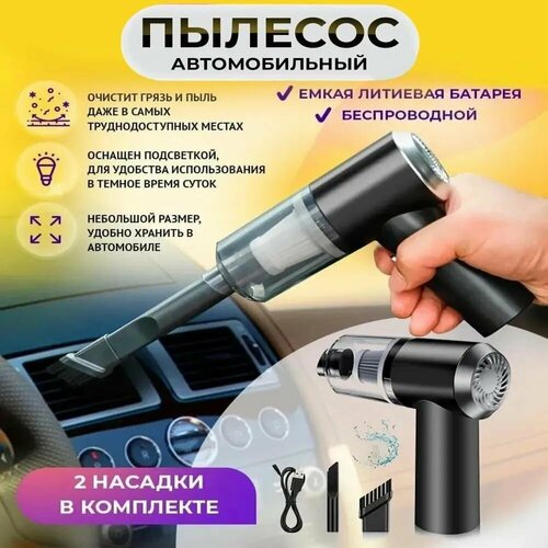 Ручной беспроводной пылесос маленький пылесос для клавиатуры автомобиля автомобильный мини-пылесос перезаряжаемый 149000₽