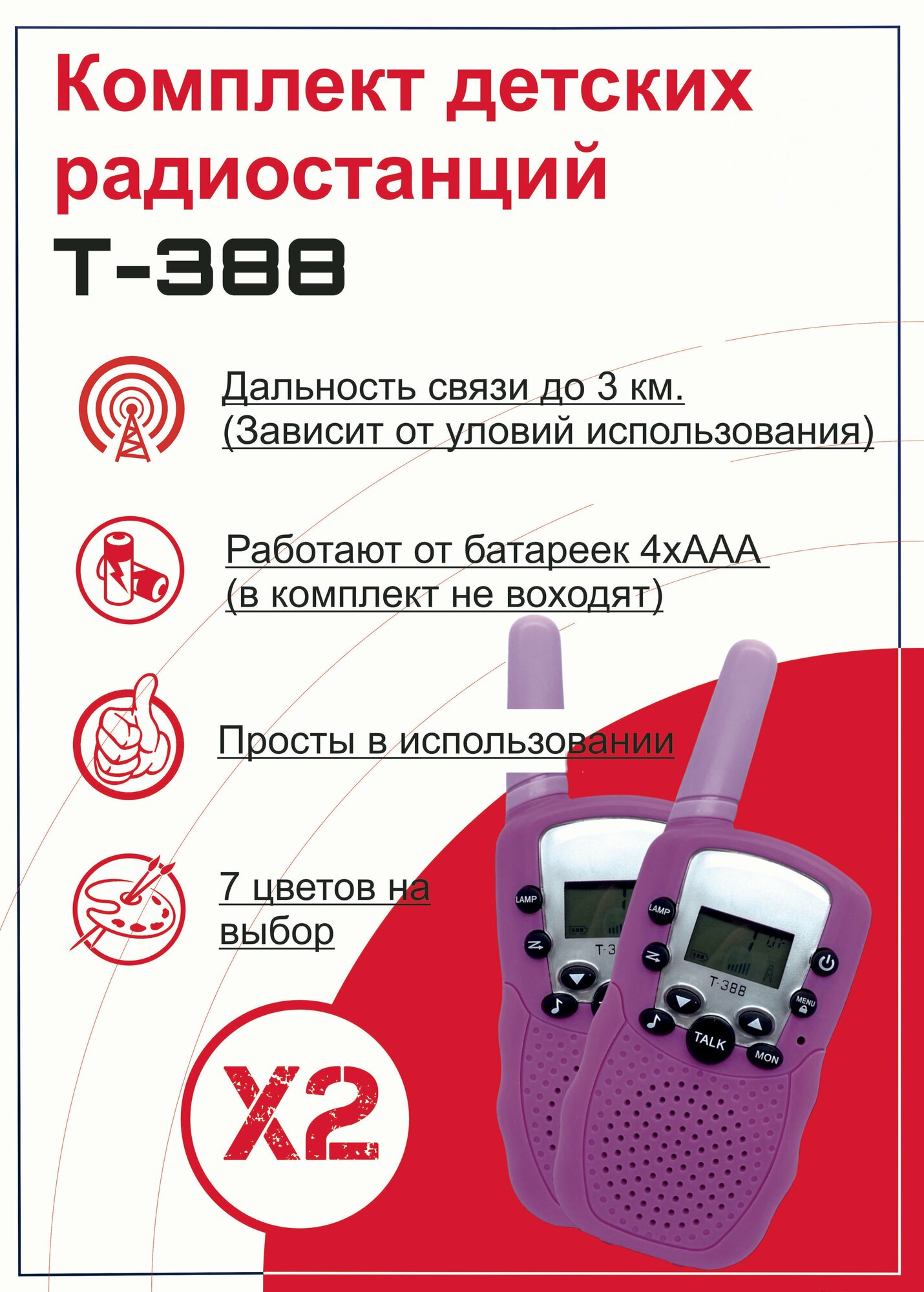 Рации детские T-388, пара, розовый