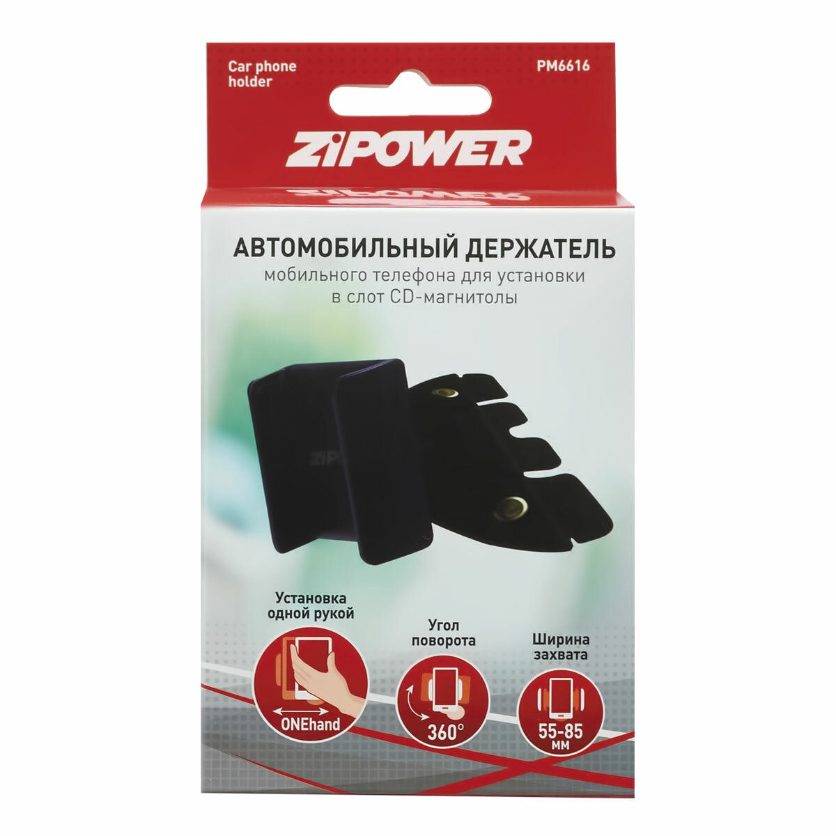 Держатель ZiPOWER PM6616