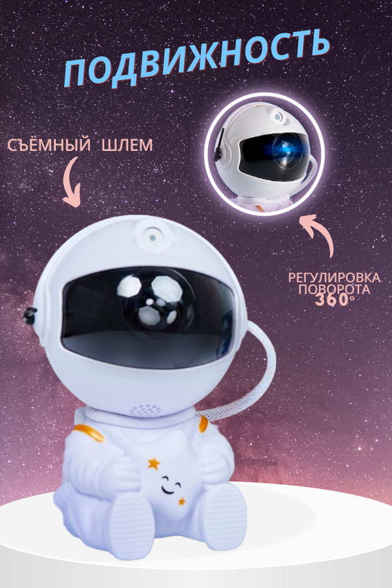 Ночник проектор звездного неба космонавт сидячий астронавт для комнаты — фото 1